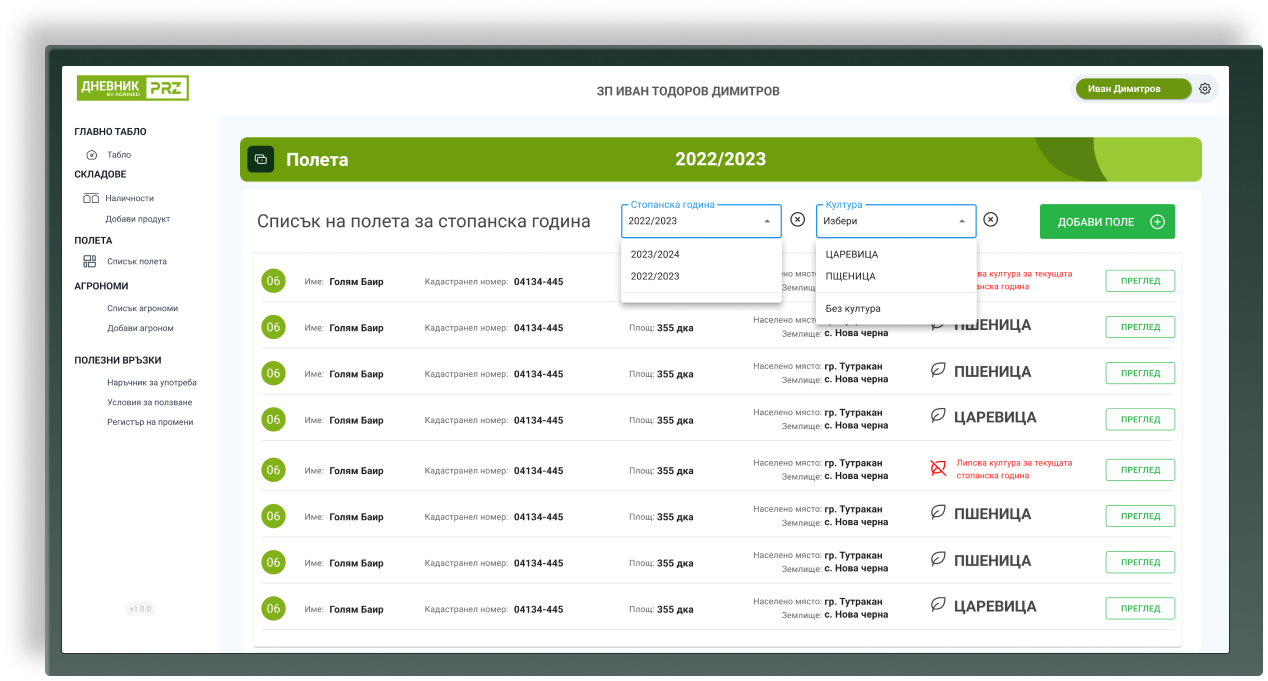 PRZ Dnevnik App Demo Preview