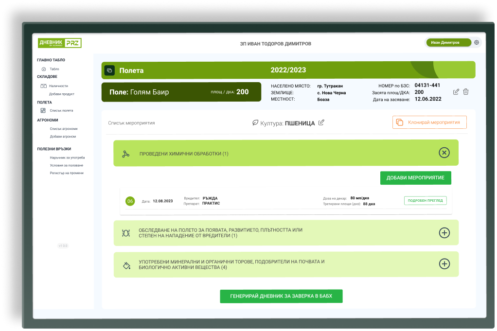PRZ Dnevnik App Demo Preview